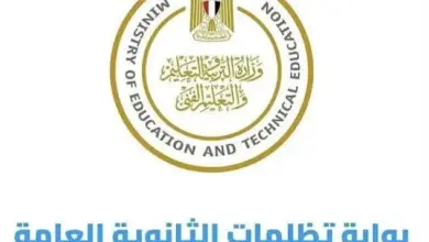 تظلمات الثانوية العامة